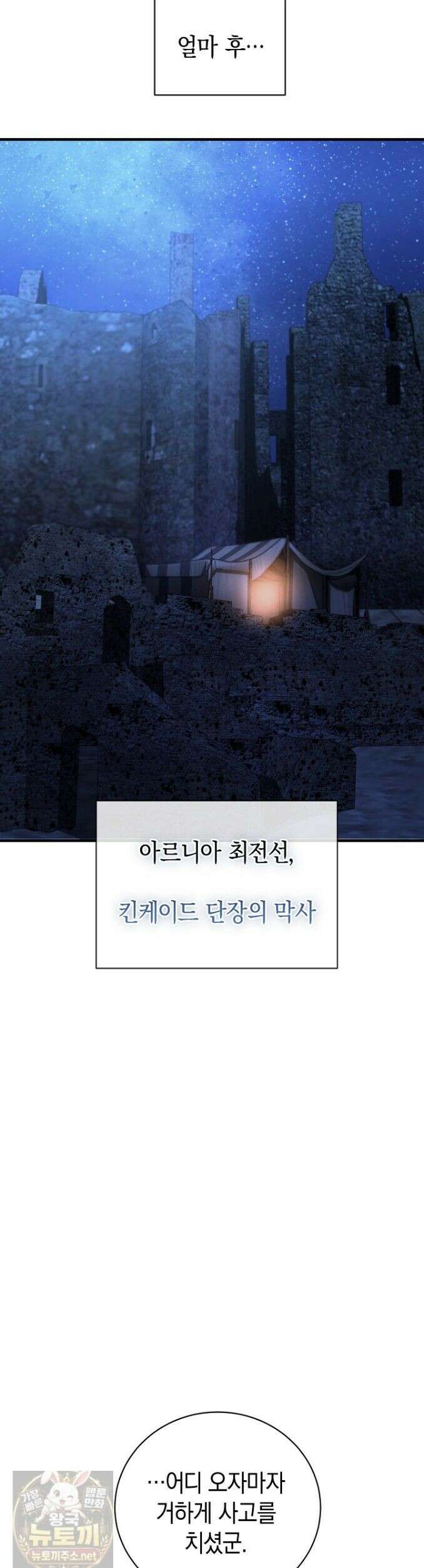 하프블러드 25화 11