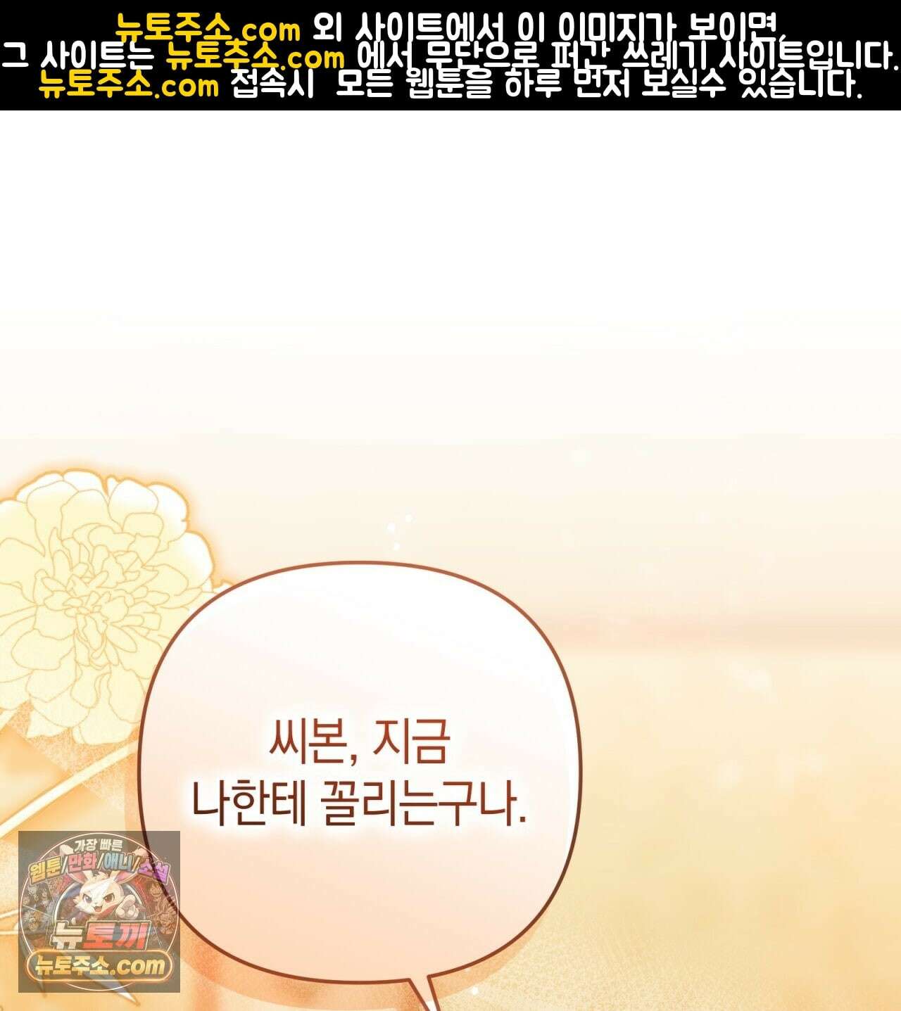 개코도 모르면서 34화 1