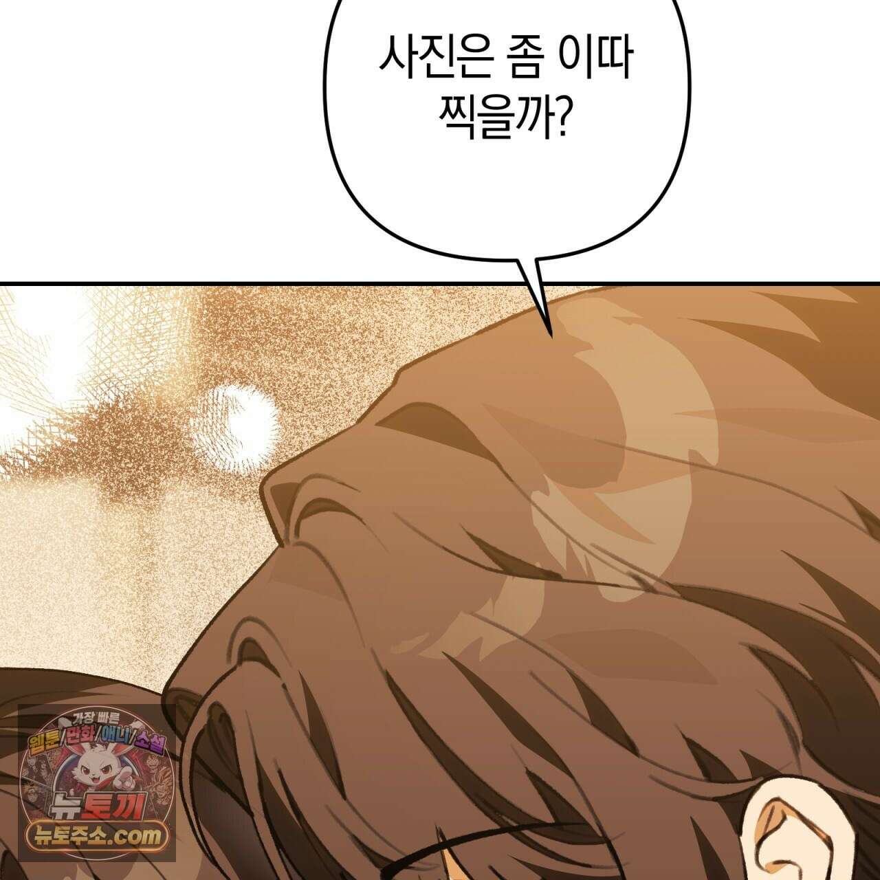 개코도 모르면서 34화 6
