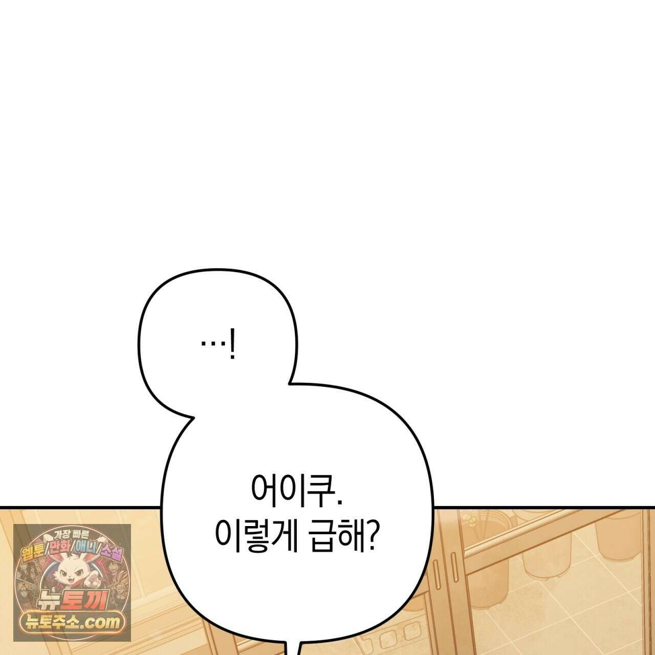 개코도 모르면서 34화 10