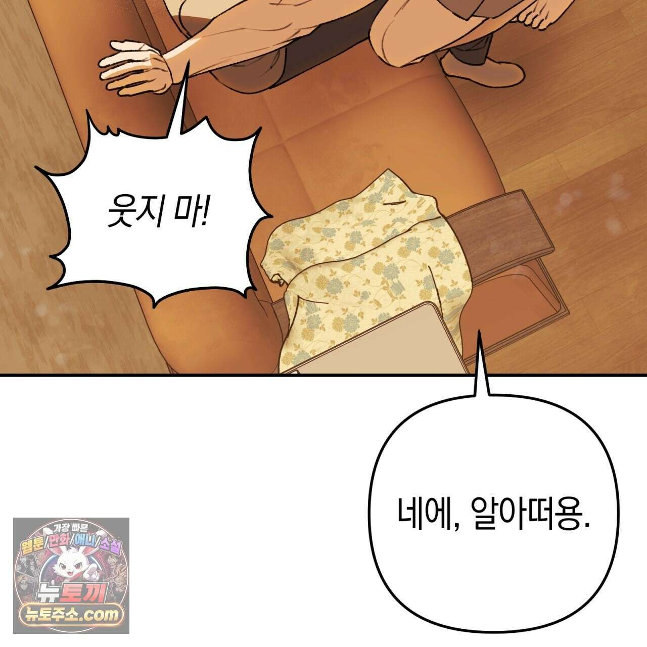 개코도 모르면서 34화 12