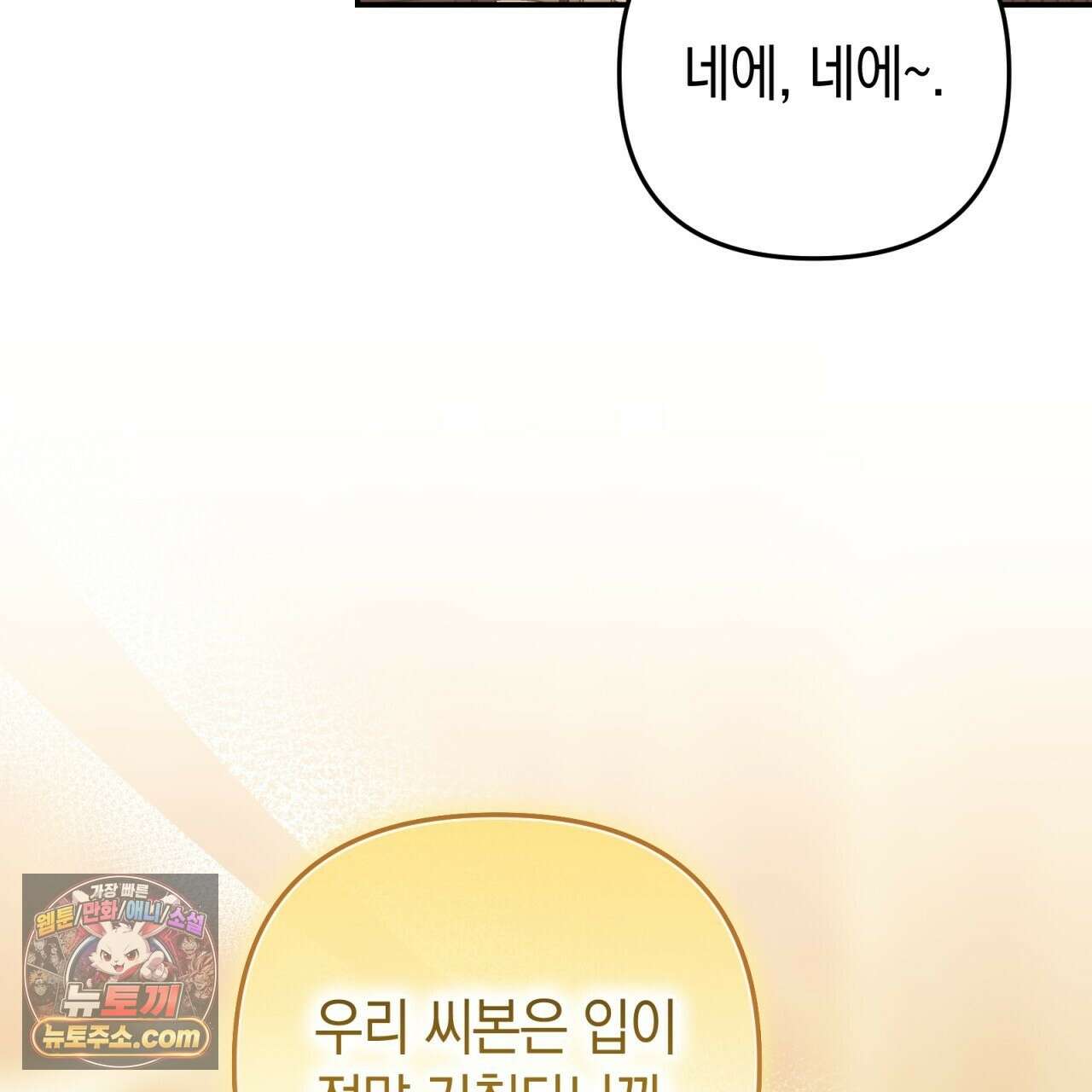 개코도 모르면서 34화 15