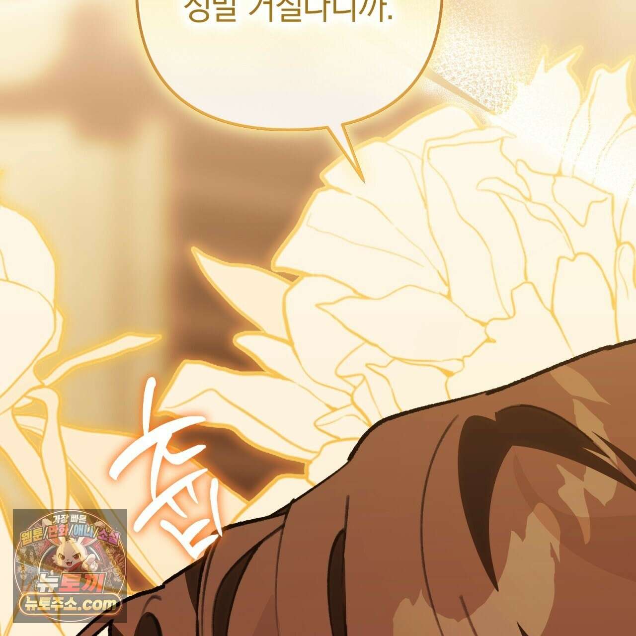 개코도 모르면서 34화 16