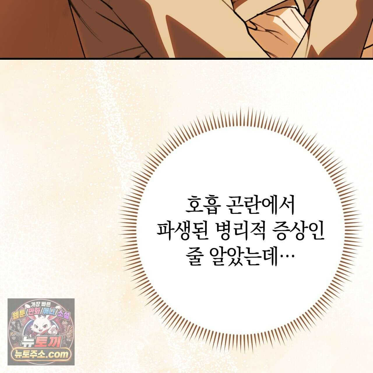 개코도 모르면서 34화 26
