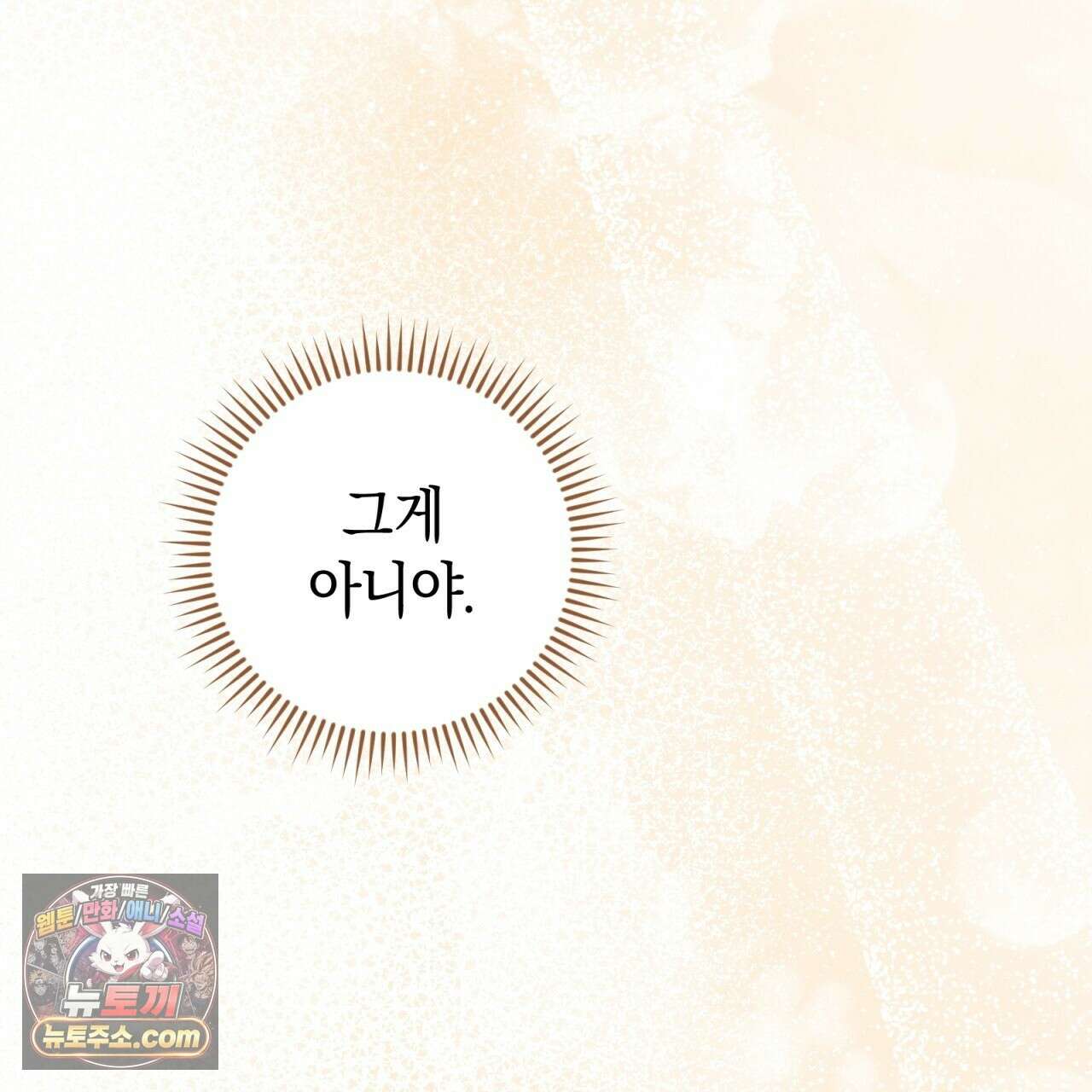 개코도 모르면서 34화 27