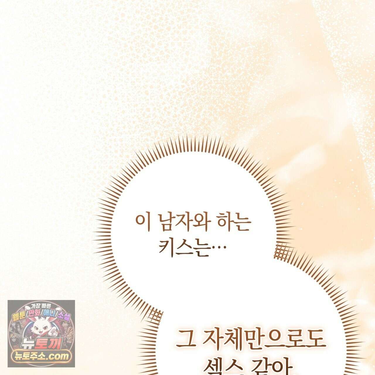 개코도 모르면서 34화 28