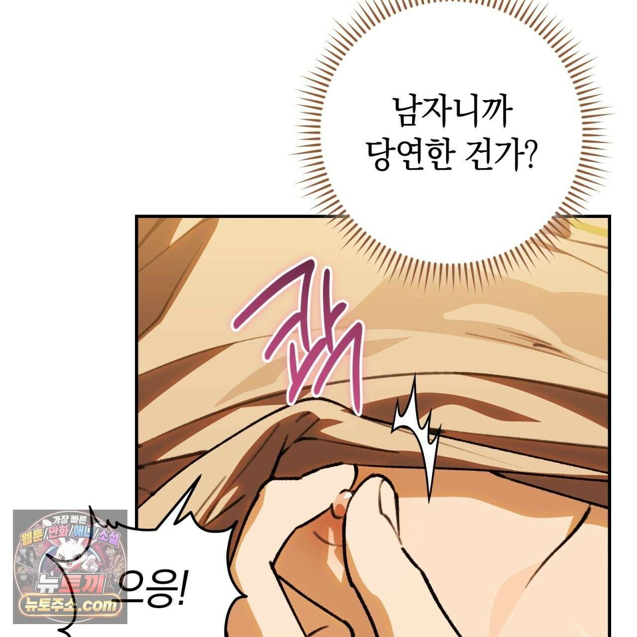 개코도 모르면서 34화 34
