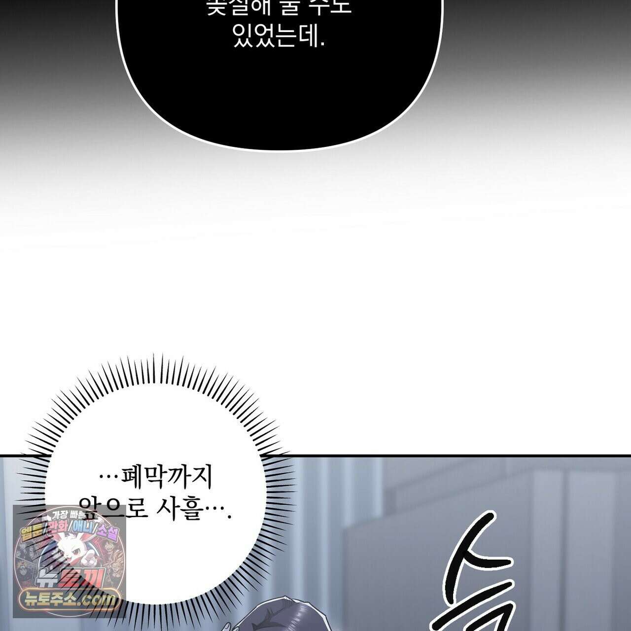 선을 넘는 날 17화 13