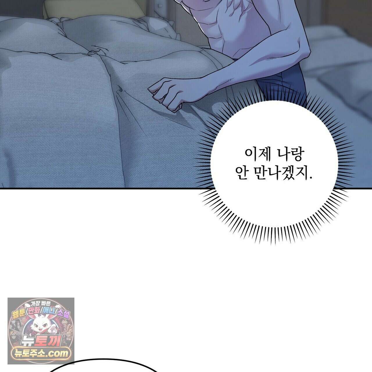 선을 넘는 날 17화 15