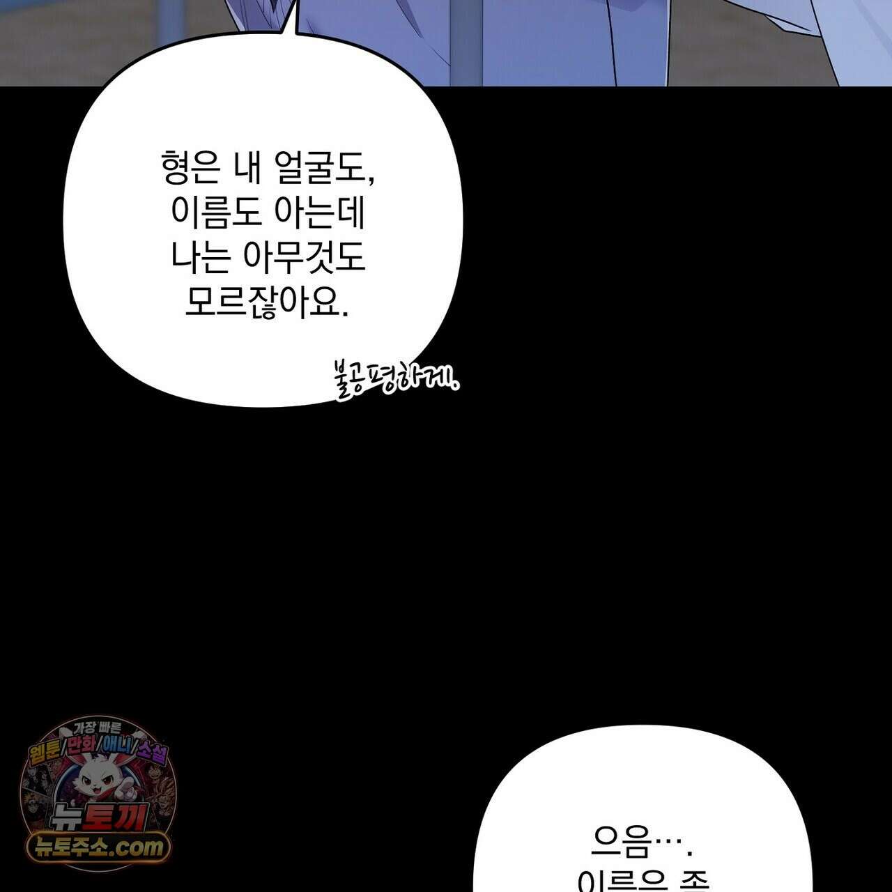 선을 넘는 날 17화 23