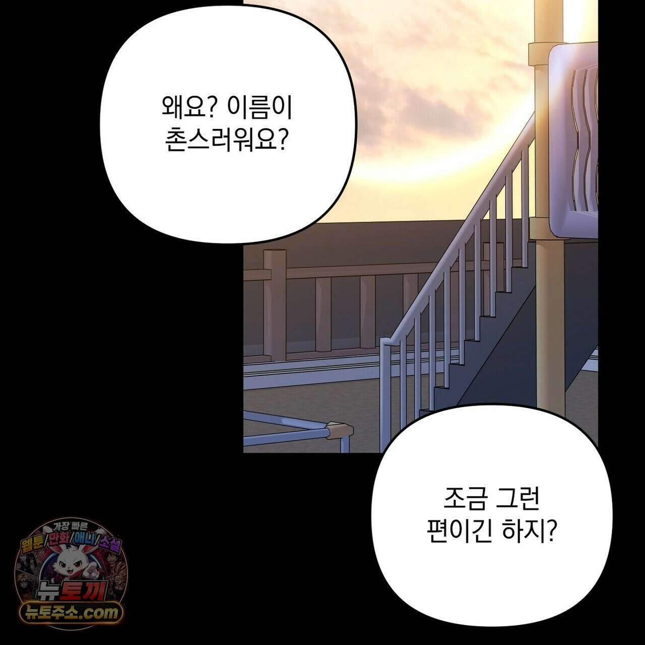 선을 넘는 날 17화 25