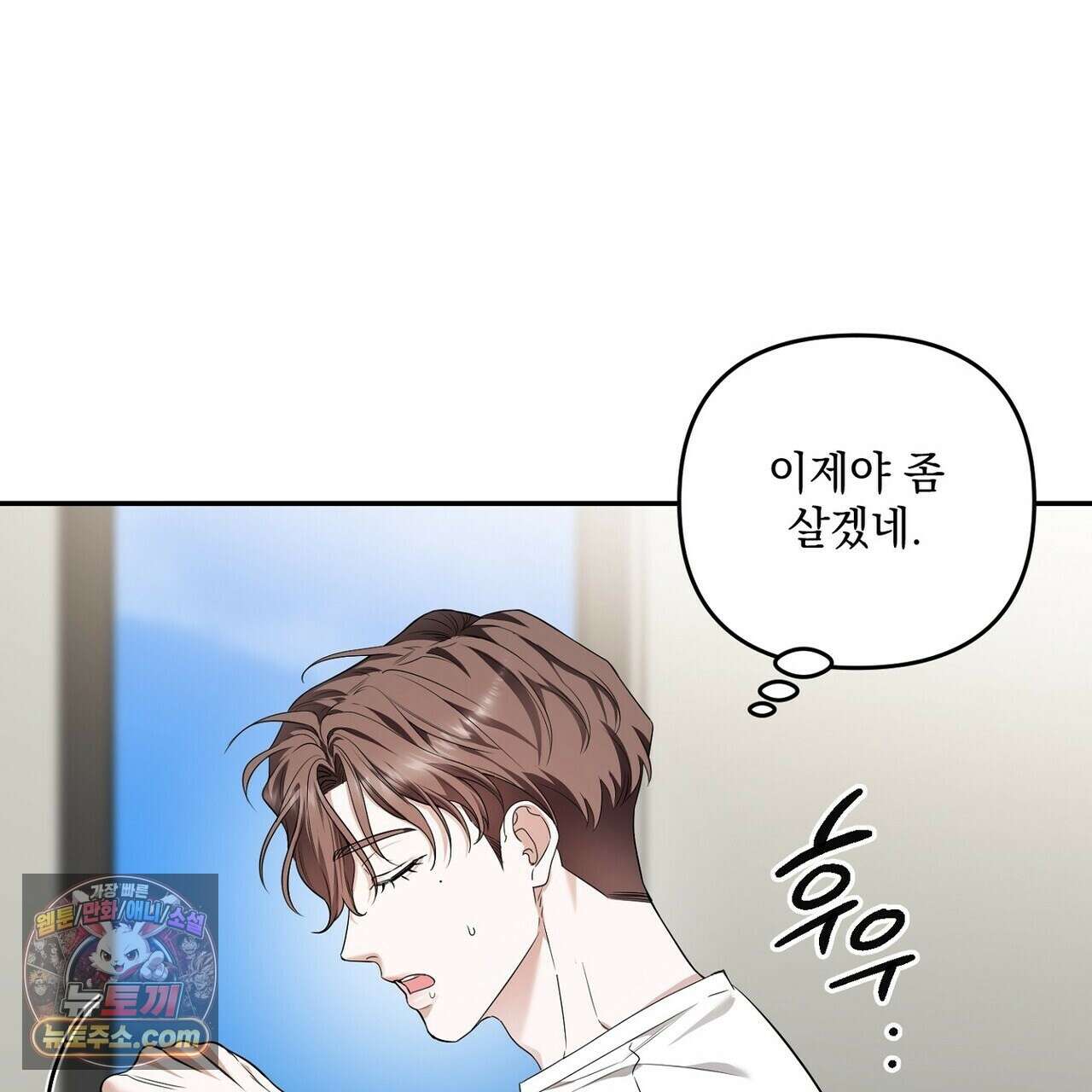 선을 넘는 날 27화 17