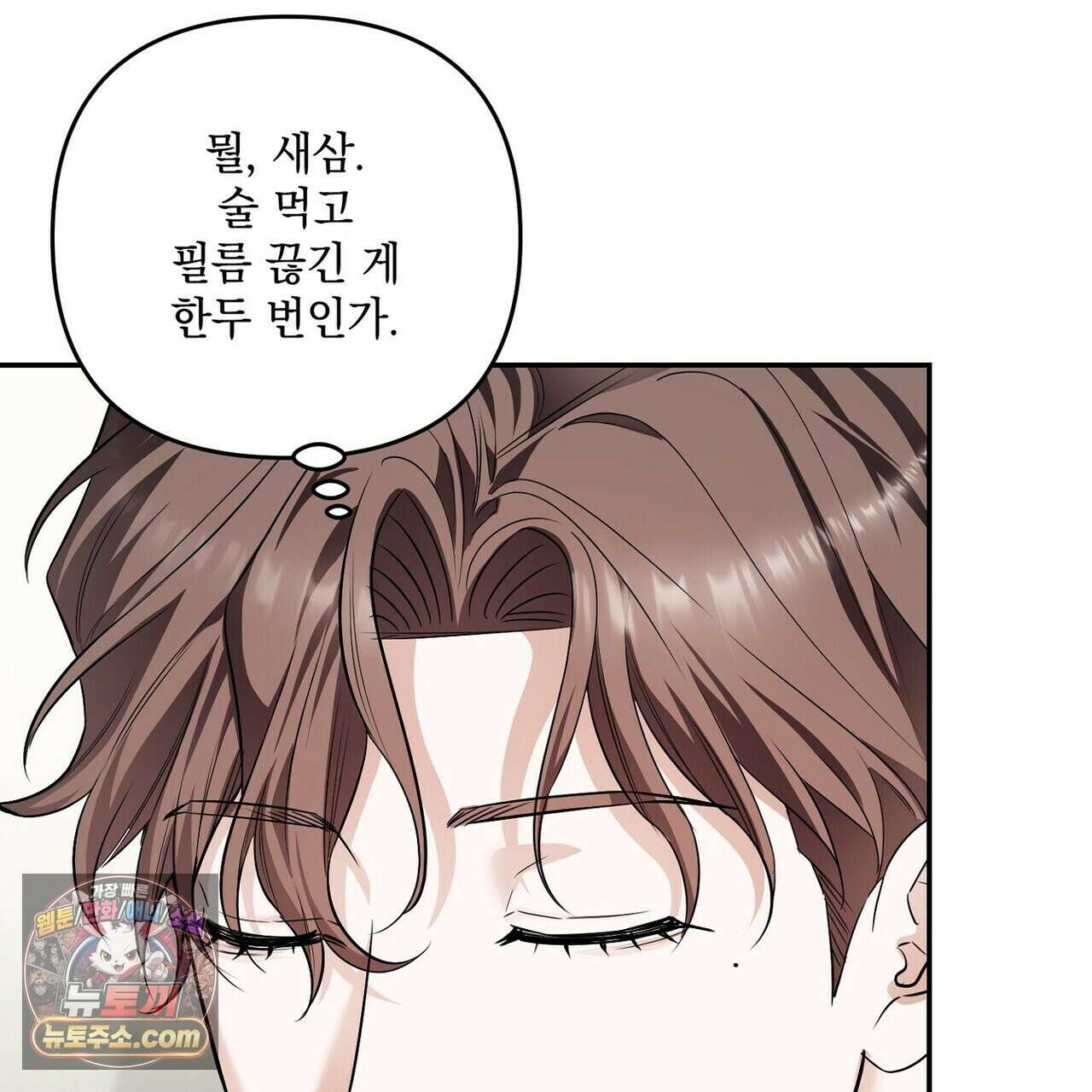 선을 넘는 날 27화 23
