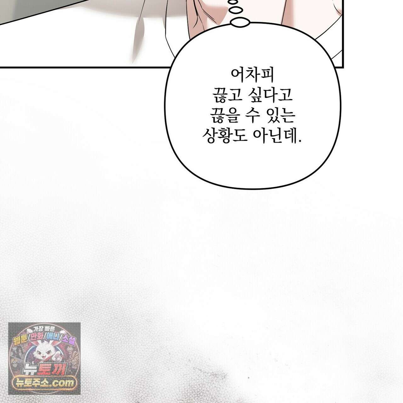 선을 넘는 날 27화 25