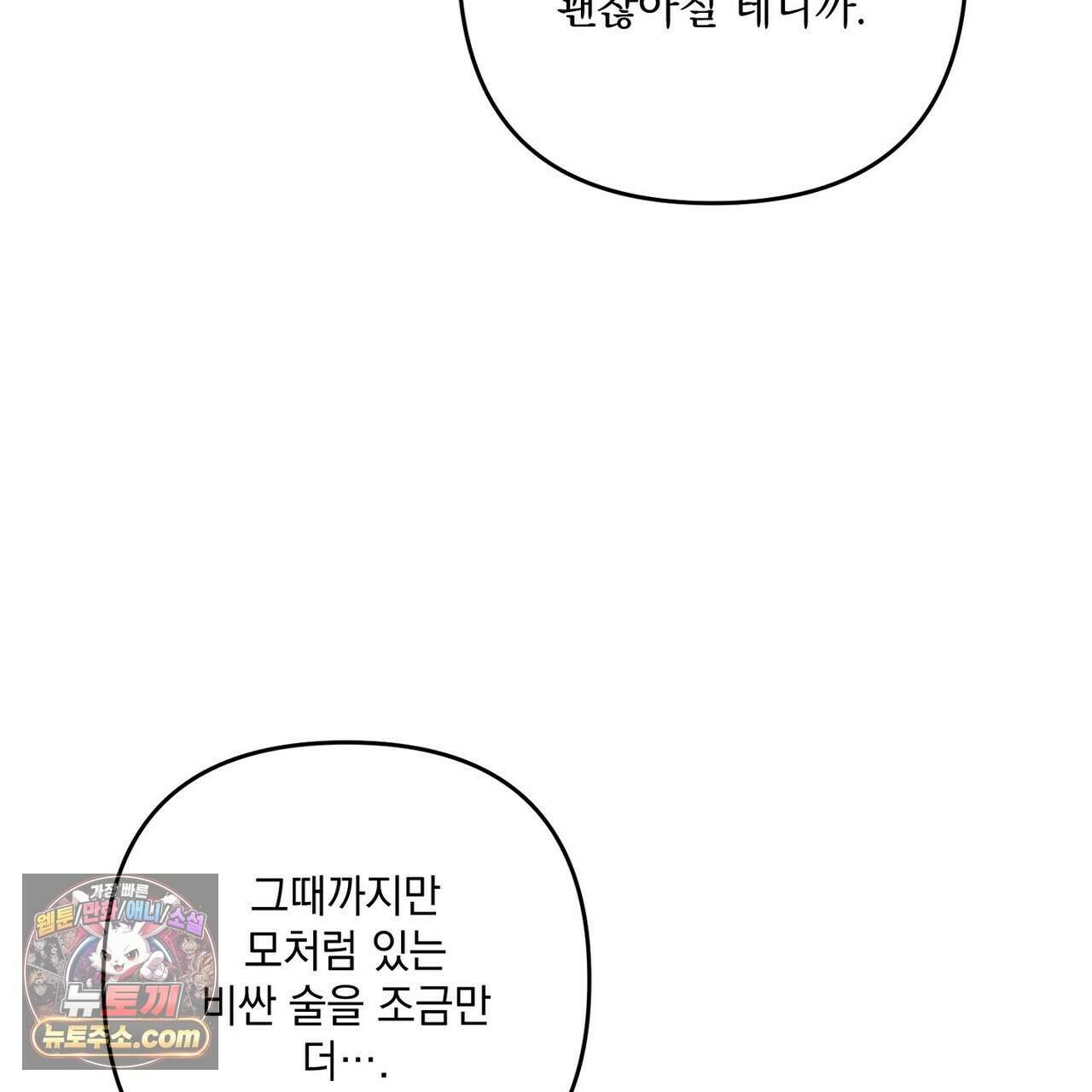 선을 넘는 날 27화 31