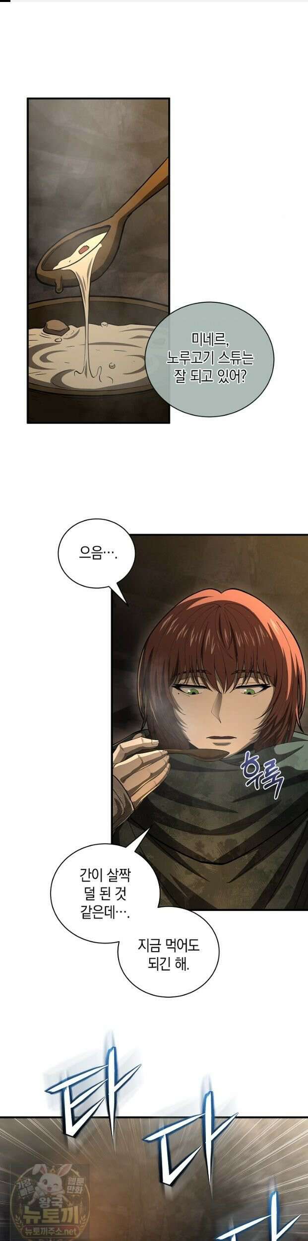 하프블러드 43화 1