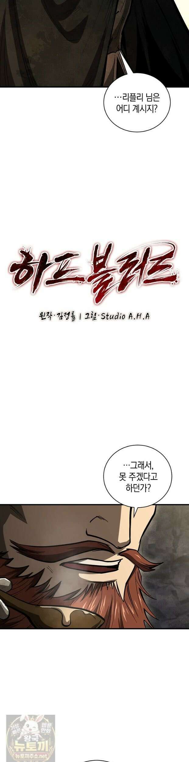 하프블러드 43화 3