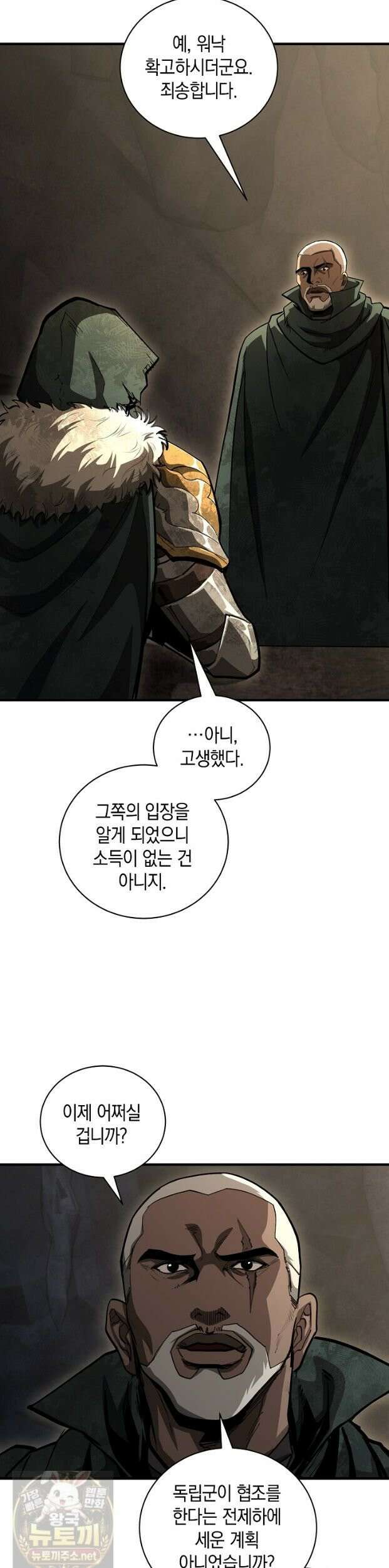 하프블러드 43화 4