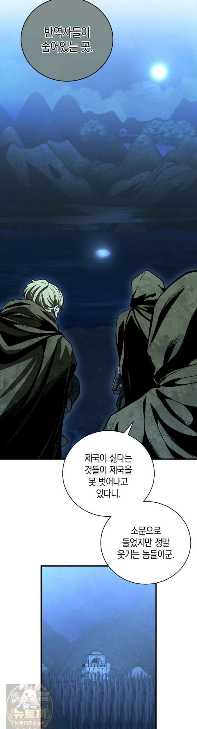하프블러드 53화 2