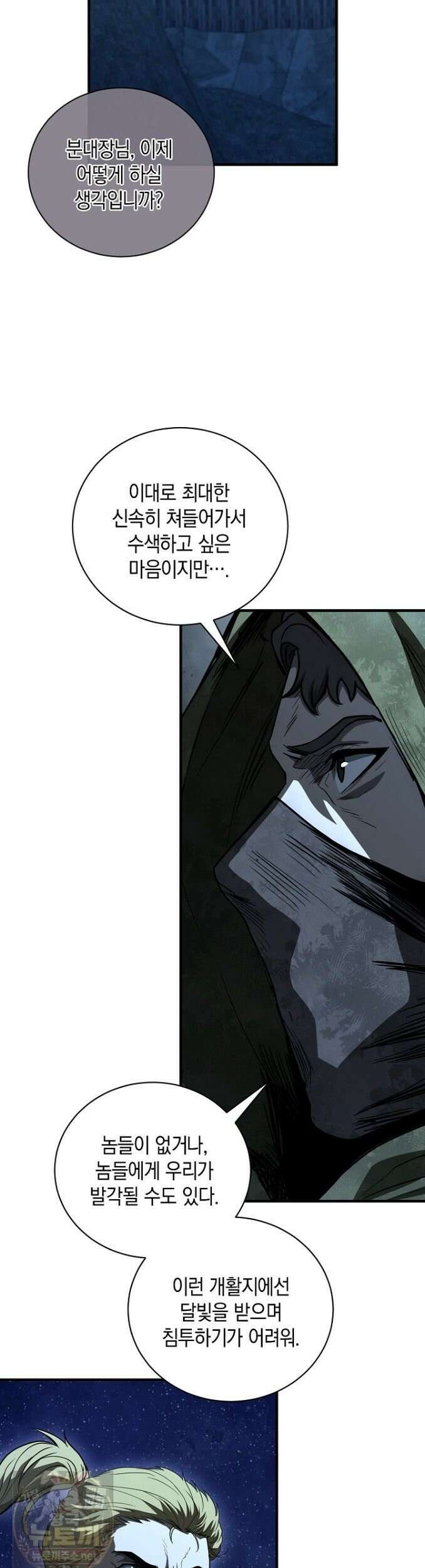 하프블러드 53화 3