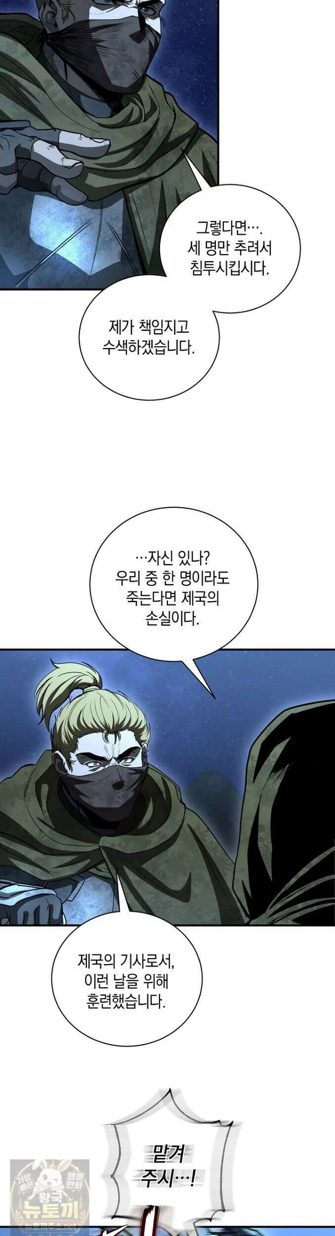 하프블러드 53화 4