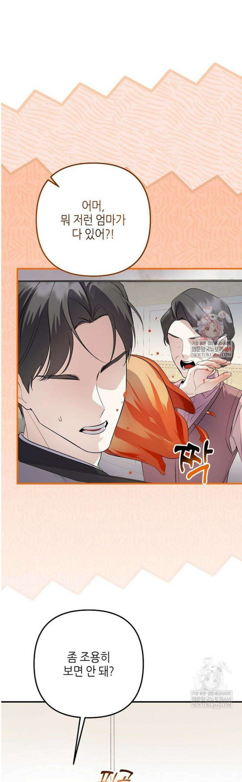 망나니 천재 작곡가 회귀하다 81화 1