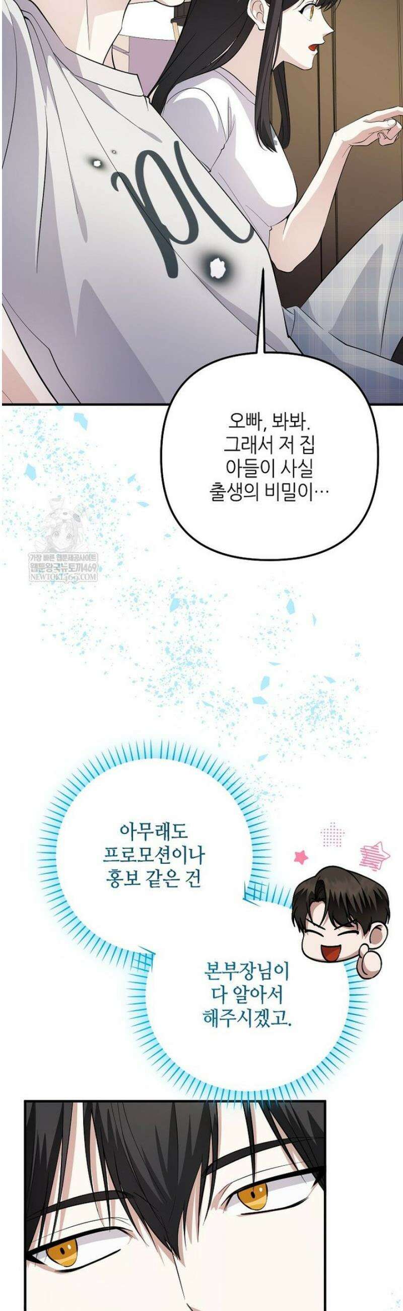 망나니 천재 작곡가 회귀하다 81화 6