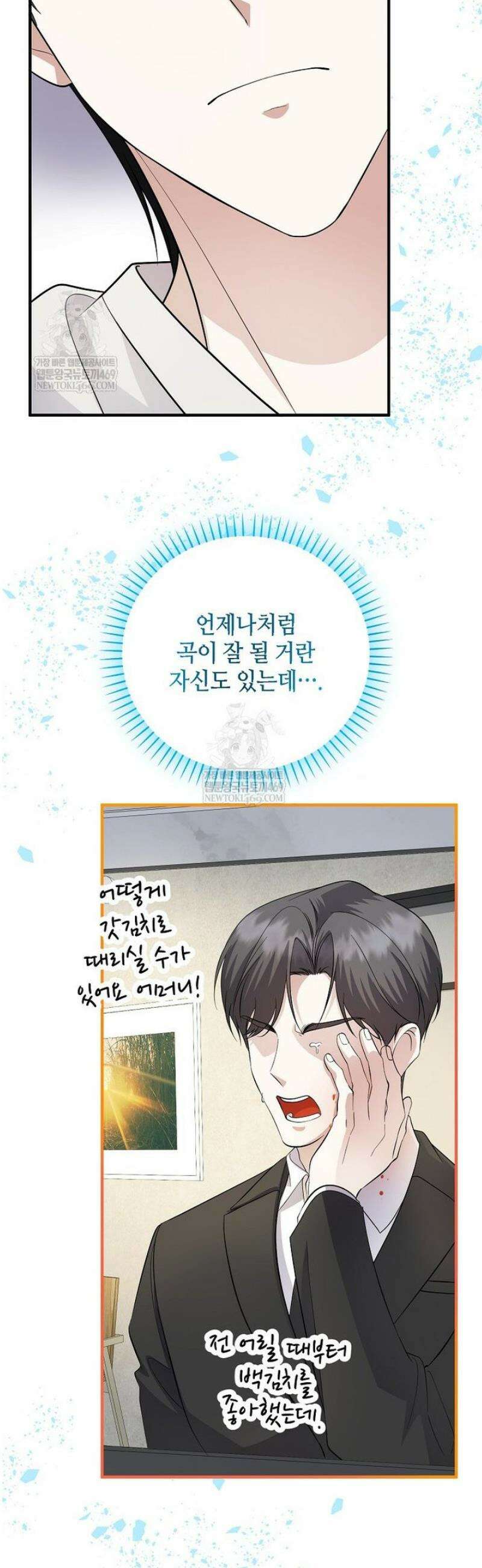 망나니 천재 작곡가 회귀하다 81화 7