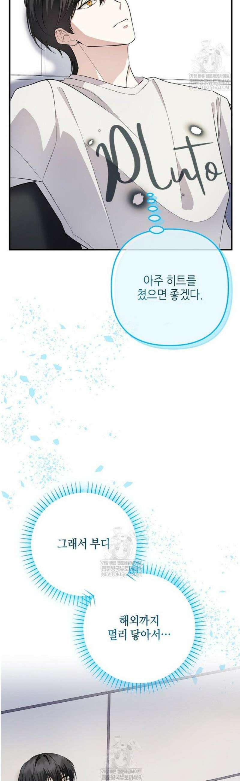 망나니 천재 작곡가 회귀하다 81화 9