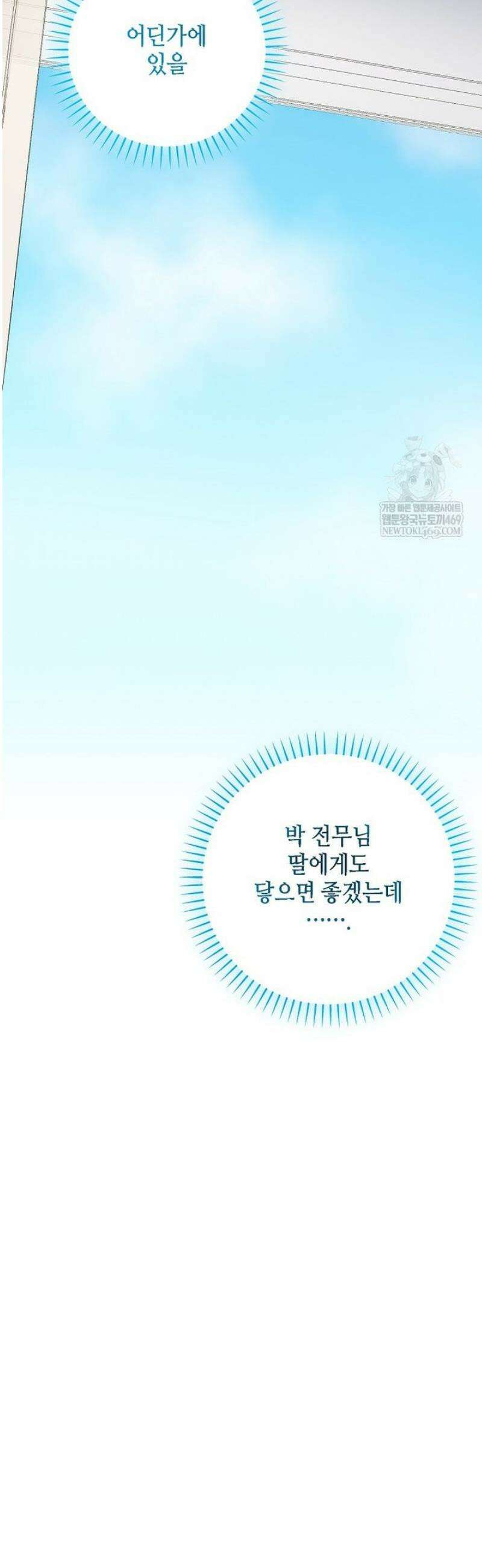 망나니 천재 작곡가 회귀하다 81화 11