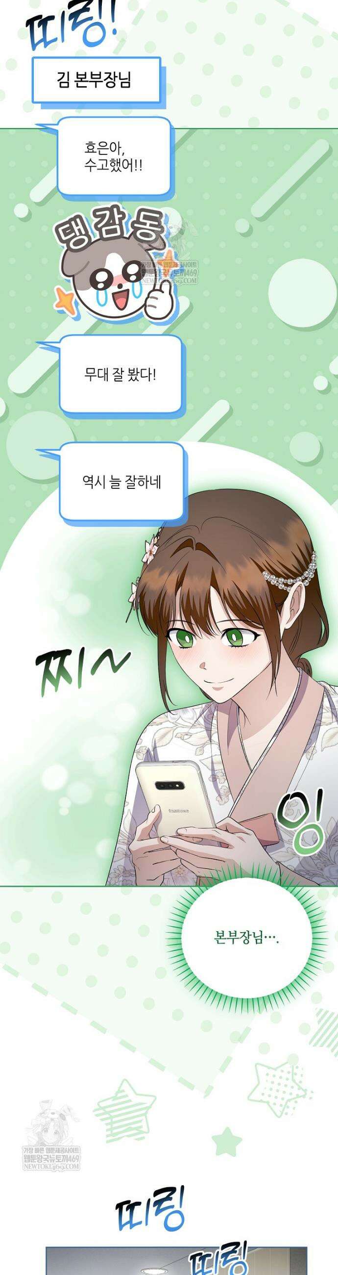 망나니 천재 작곡가 회귀하다 88화 2