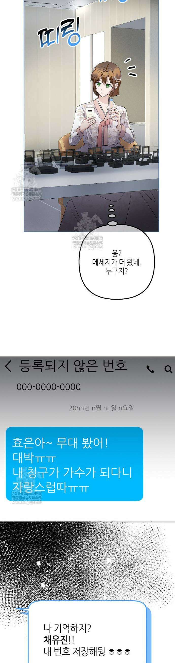 망나니 천재 작곡가 회귀하다 88화 3