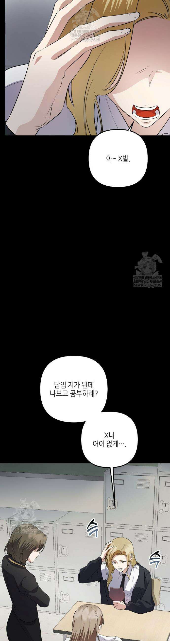 망나니 천재 작곡가 회귀하다 88화 6