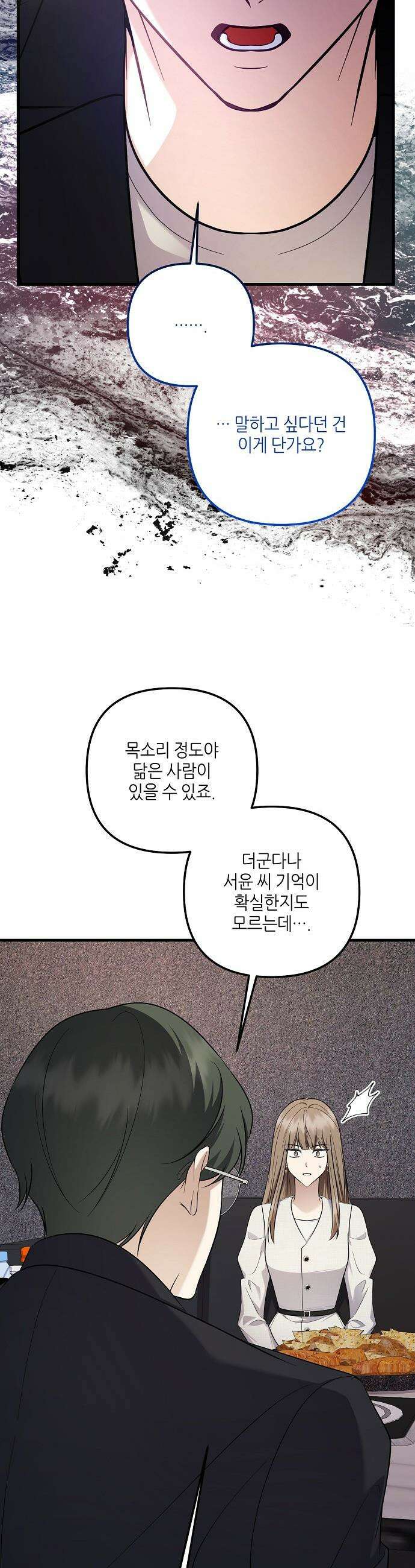 망나니 천재 작곡가 회귀하다 98화 4