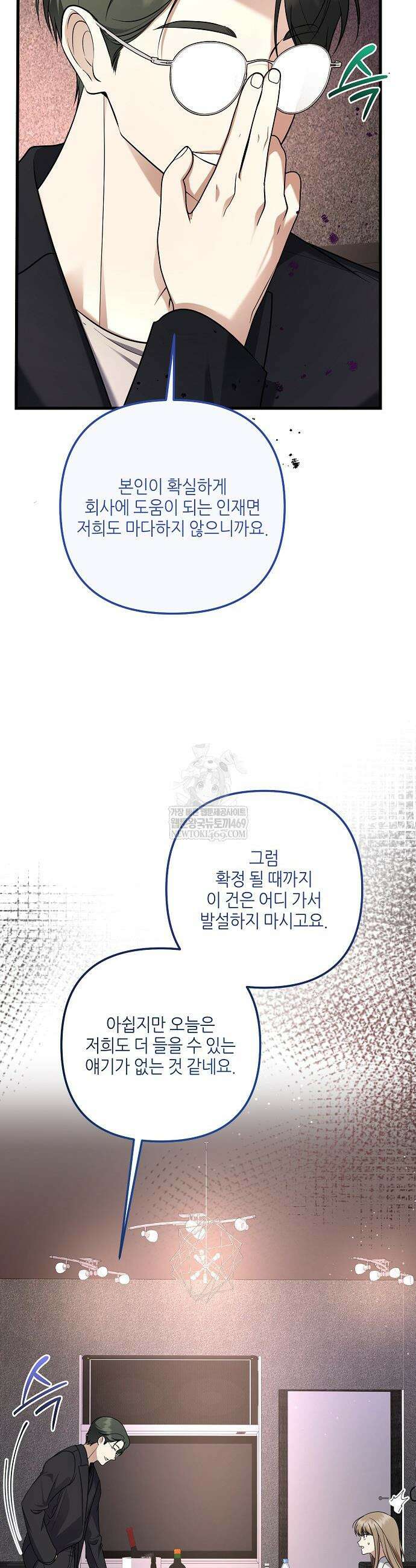 망나니 천재 작곡가 회귀하다 98화 8