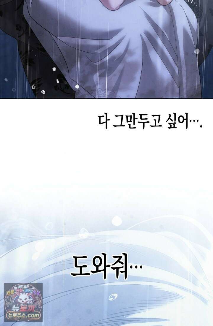 약탈혼 (완전판) 81화 11