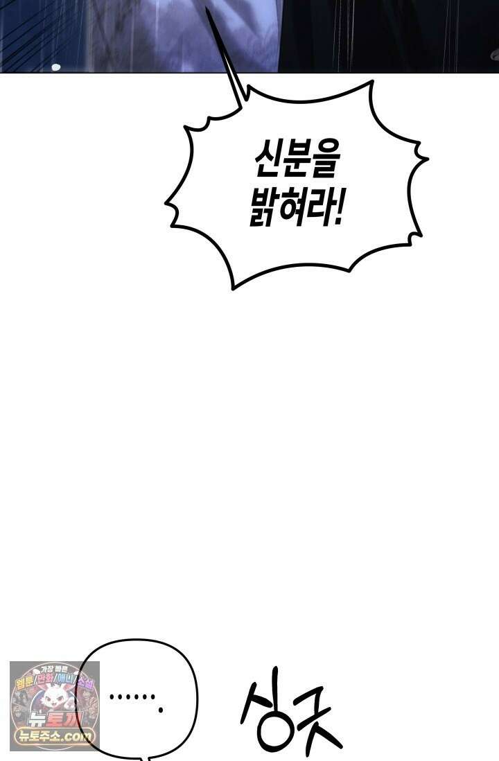 약탈혼 (완전판) 81화 16