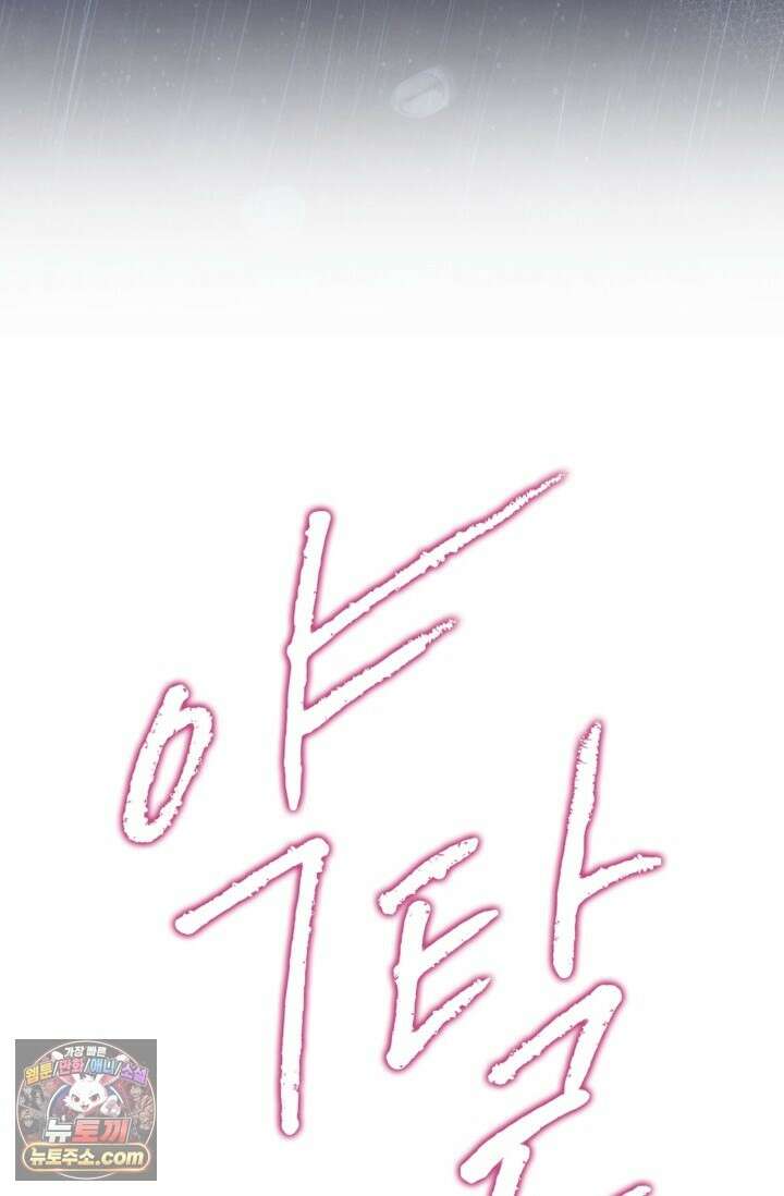 약탈혼 (완전판) 81화 22