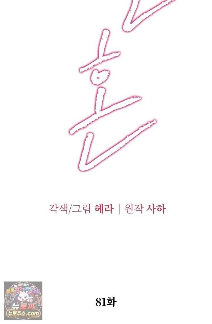 약탈혼 (완전판) 81화 23