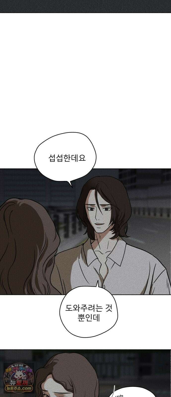 결혼파행 2화 18