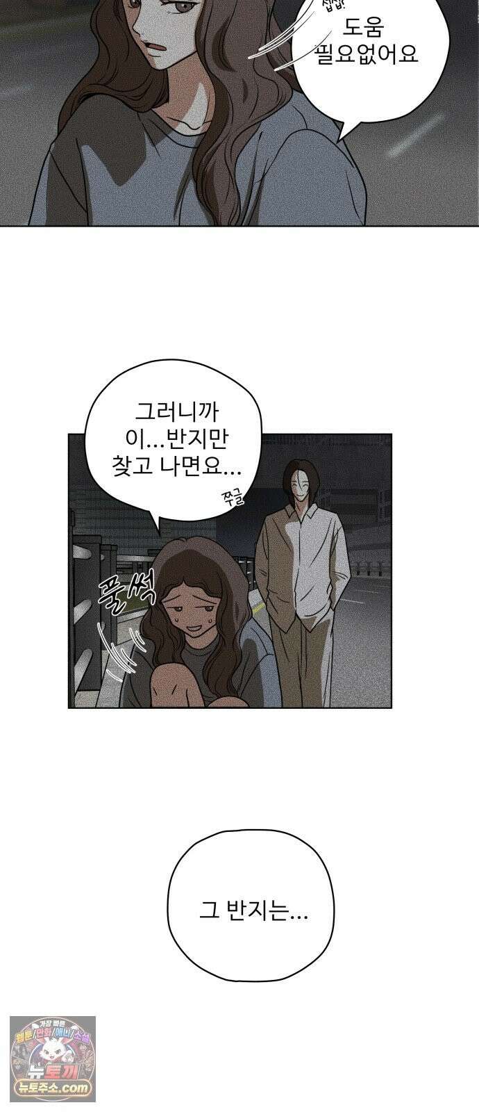 결혼파행 2화 19