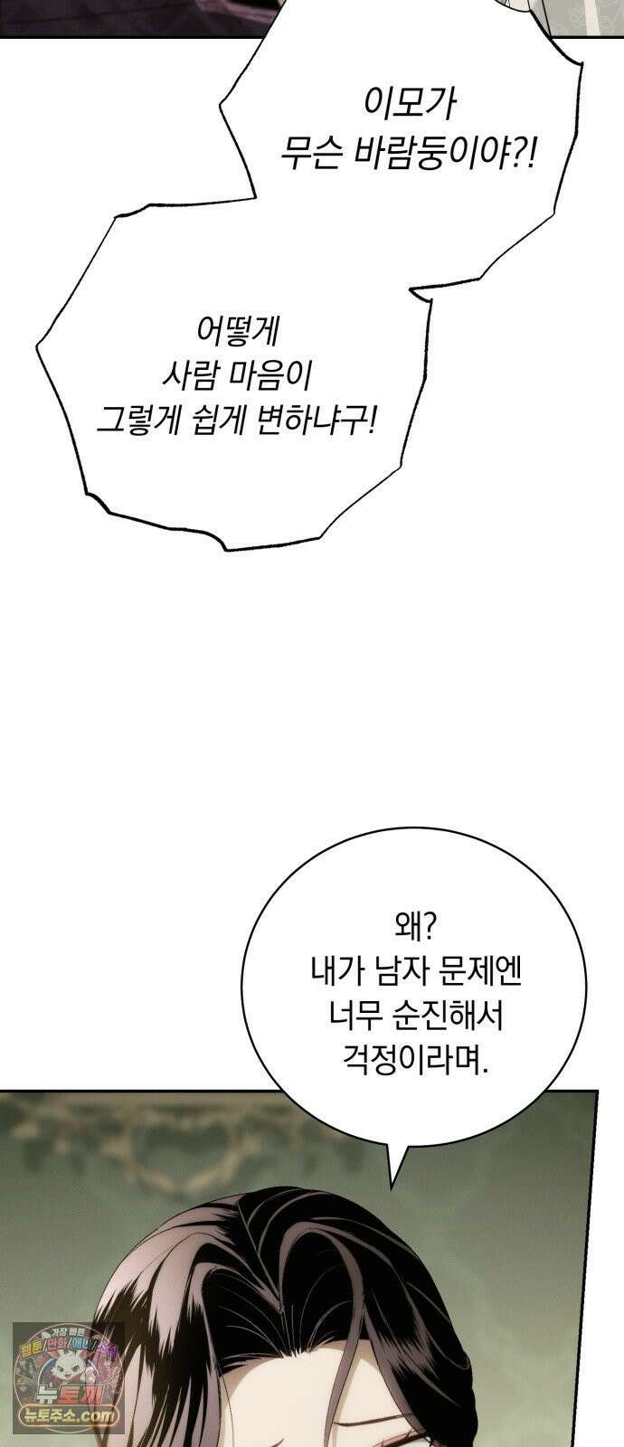남편도둑 11화 4