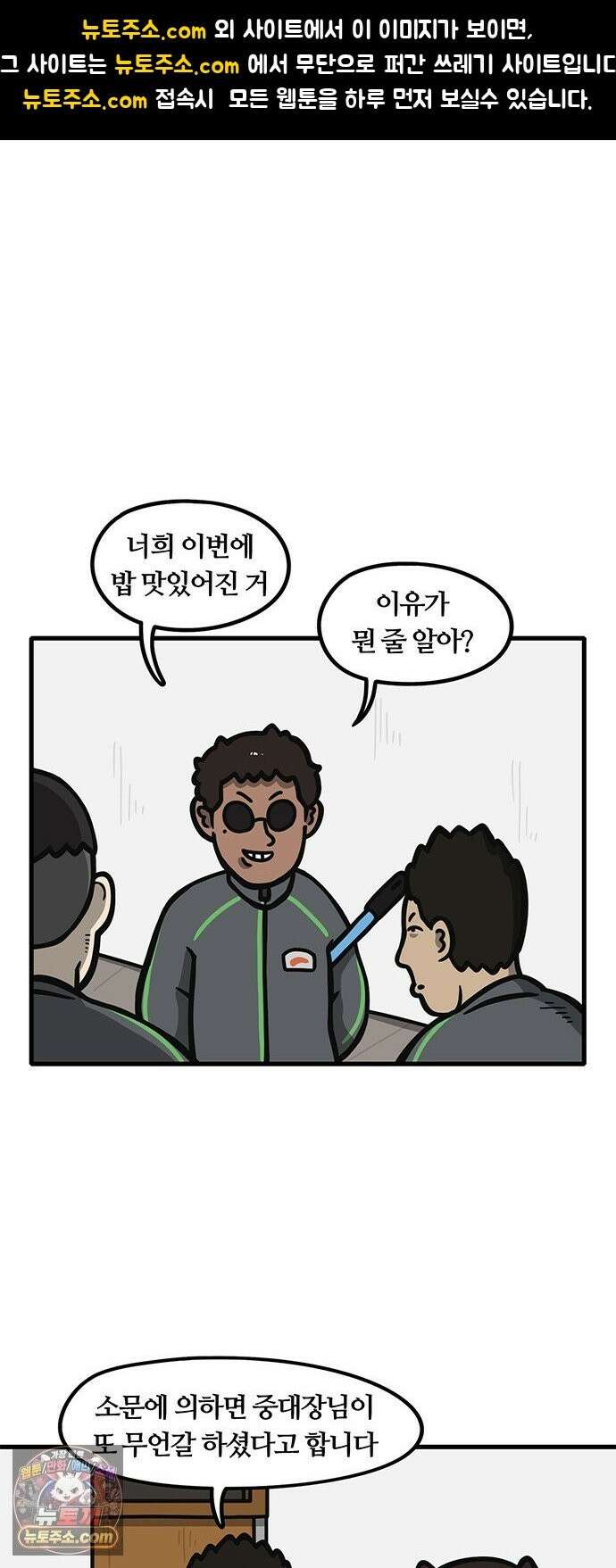 중대장은 실망했다 83화 이야기는 귓구멍을 타고 1