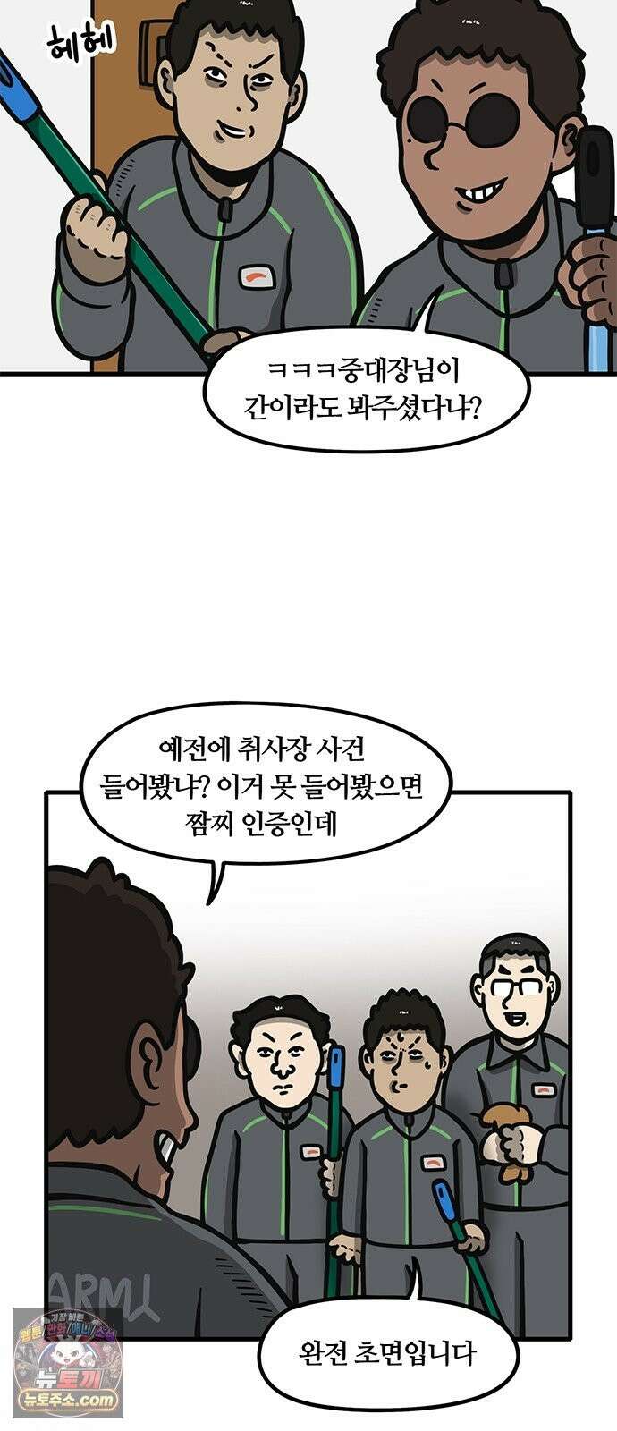 중대장은 실망했다 83화 이야기는 귓구멍을 타고 2