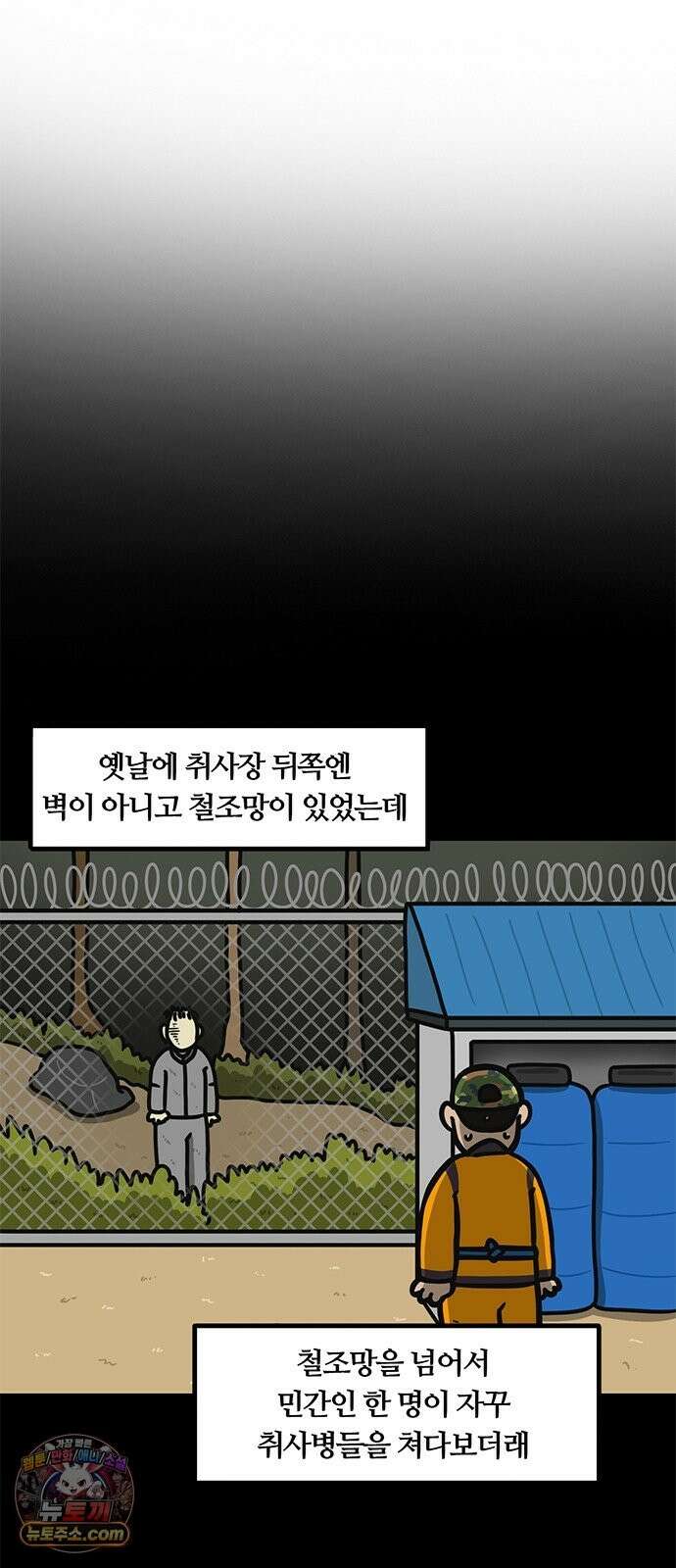 중대장은 실망했다 83화 이야기는 귓구멍을 타고 3