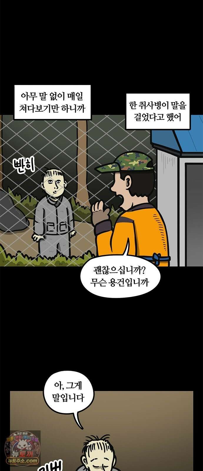 중대장은 실망했다 83화 이야기는 귓구멍을 타고 4
