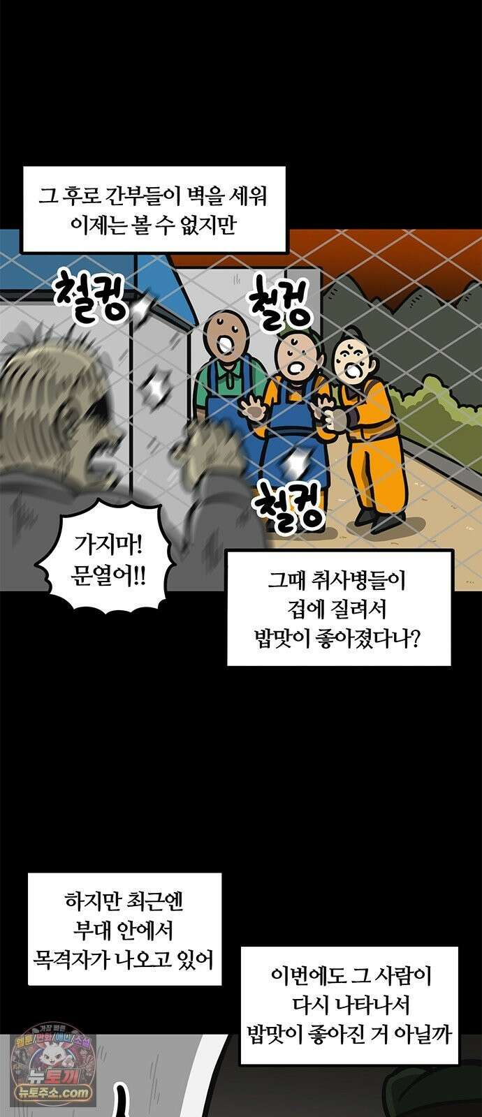 중대장은 실망했다 83화 이야기는 귓구멍을 타고 6