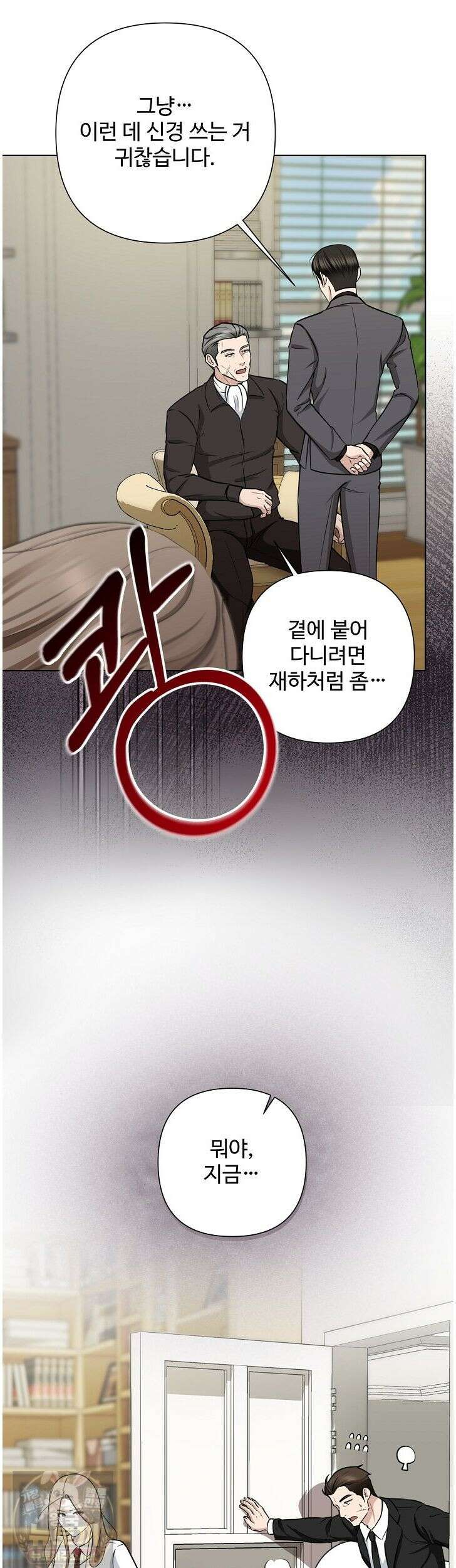 미스틱 시티 13화 7