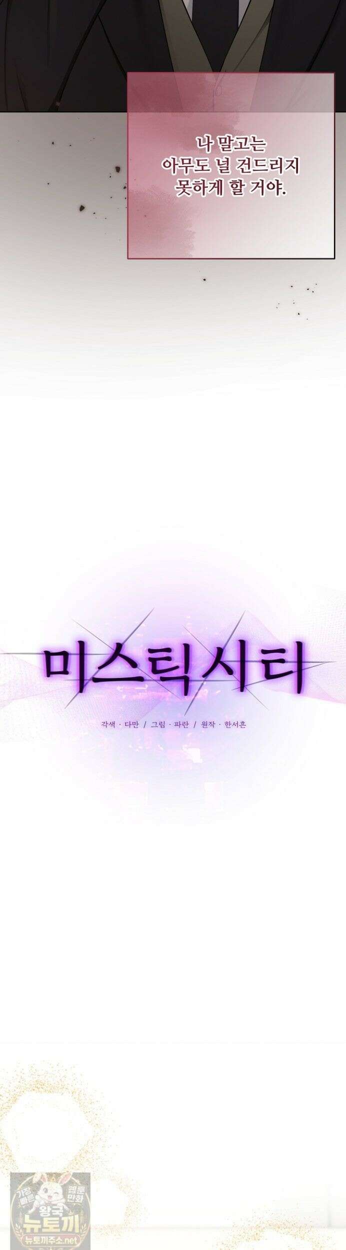 미스틱 시티 23화 3