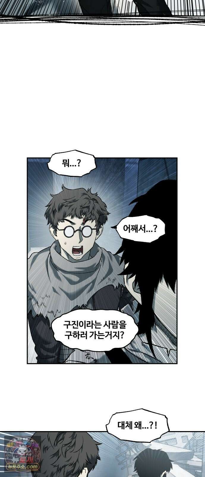 종말에서 살아남기 91화 카멜레온 (3) 2